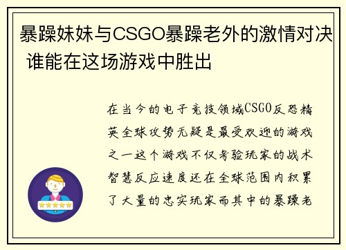 暴躁妹妹与CSGO暴躁老外的激情对决 谁能在这场游戏中胜出