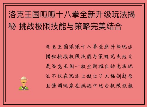 洛克王国呱呱十八拳全新升级玩法揭秘 挑战极限技能与策略完美结合