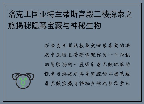 洛克王国亚特兰蒂斯宫殿二楼探索之旅揭秘隐藏宝藏与神秘生物