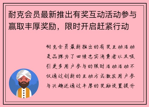 耐克会员最新推出有奖互动活动参与赢取丰厚奖励，限时开启赶紧行动