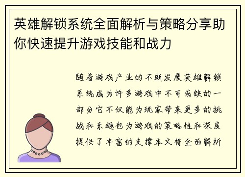 英雄解锁系统全面解析与策略分享助你快速提升游戏技能和战力
